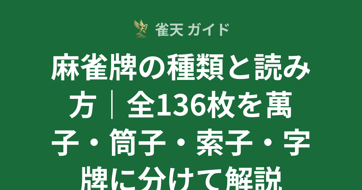 字牌 麻雀 竹だけ 麻雀牌 字牌 一筒 九筒のみ 竹牌